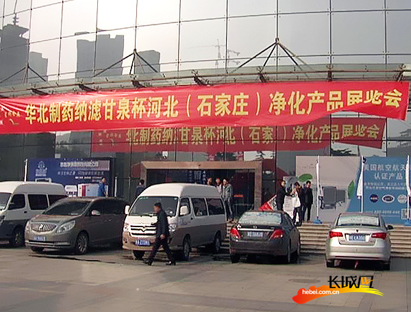 长城网：关注百姓饮水健康&nbsp;河北省首届净水展在石家庄举办