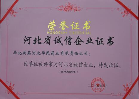 中国经济网：PA视讯·(中国区)真人官方网站制药华民公司再获&nbsp;“河北省诚信企业”称号