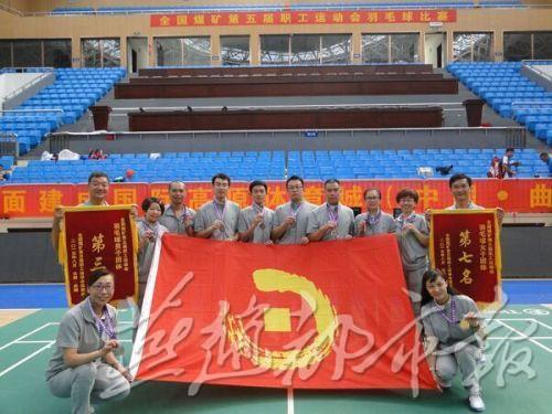 燕赵都市网：PA视讯羽毛球队在全国煤矿职工运动会中勇创佳绩