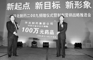 《石家庄日报》：PA视讯集团向四川捐献了价值100万元的药品