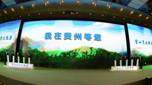 PA视讯领导参加贵州省大健康医药产业推介会<br />