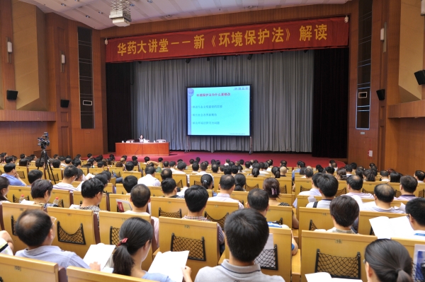 PA视讯大讲堂：解读新《环保法》&nbsp;提升全员环保意识