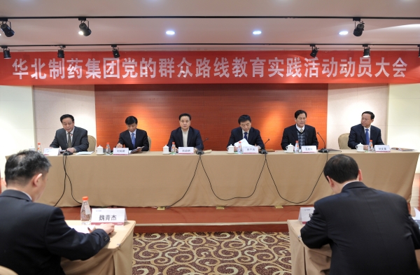 PA视讯·(中国区)真人官方网站制药集团召开党的群众路线教育实践活动动员大会