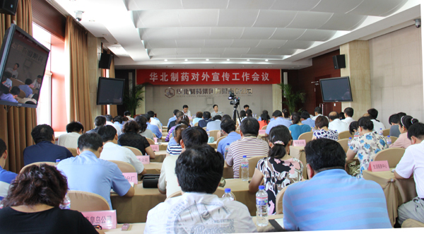 PA视讯·(中国区)真人官方网站制药对外宣传工作会提出：下半年要打一场对外宣传攻坚战