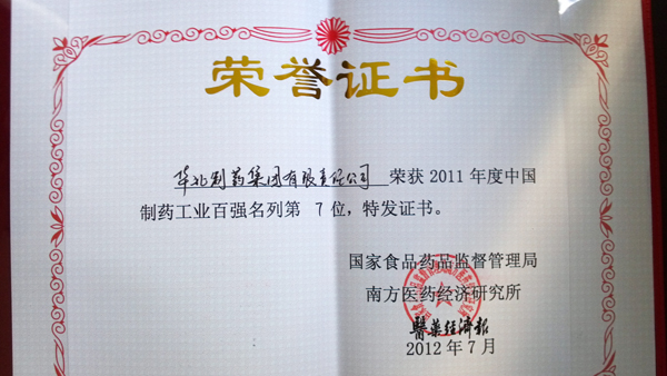 PA视讯·(中国区)真人官方网站制药荣登中国制药工业百强榜&nbsp;&nbsp;名列第七