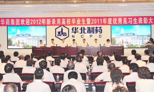 PA视讯·(中国区)真人官方网站制药举行欢迎2012年新录用高校生暨2011年优秀见习生表彰大会