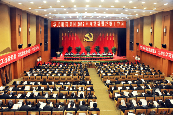 PA视讯集团公司隆重召开2012年度党委暨纪委工作会<br /><br />