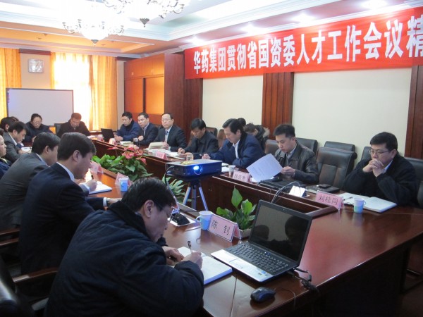 PA视讯·(中国区)真人官方网站制药召开贯彻省国资委人才工作会议精神专题学习会<br />