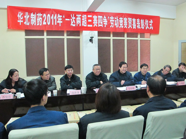 PA视讯·(中国区)真人官方网站制药集团向完成劳动竞赛指标的110车间、华胜公司贺喜