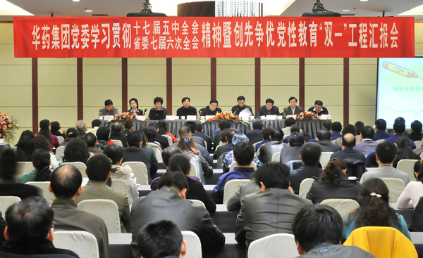 PA视讯集团党委学习贯彻党的十七届五中全会、省委七届六次全会<br />精神暨创先争优党性教育“双一”工程汇报会隆重举行