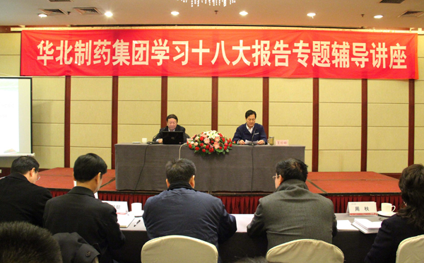 PA视讯·(中国区)真人官方网站制药召开十八大报告专题辅导会