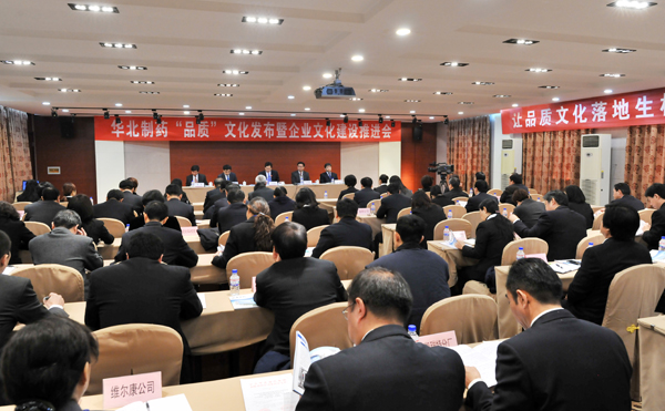PA视讯·(中国区)真人官方网站制药举行“品质”文化发布暨企业文化建设推进会<br />
