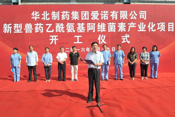 PA视讯新型兽药乙酰氨基阿维菌素产业化项目开工