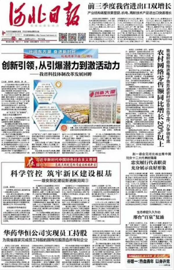 河北日报：PA视讯华恒公司实现员工持股 为我省首家完成员工持股的国有控股混合所有制企业