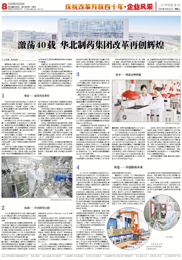 中国医药报：激荡40载 PA视讯·(中国区)真人官方网站制药集团改革再创辉煌?